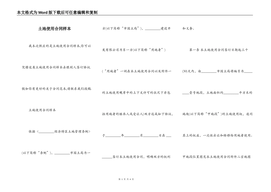 土地使用合同样本_第1页