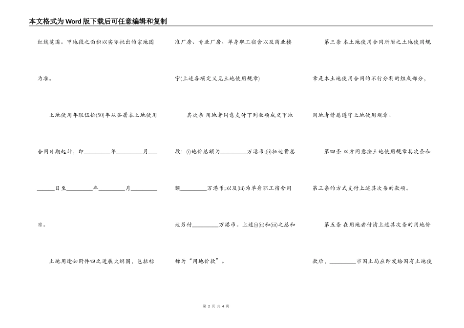 土地使用合同样本_第2页