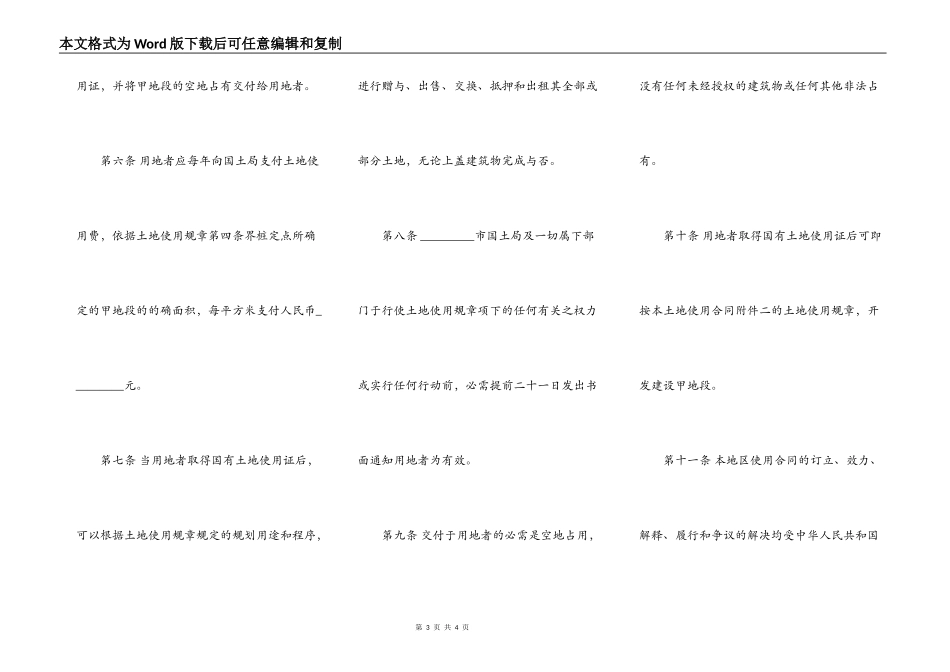 土地使用合同样本_第3页