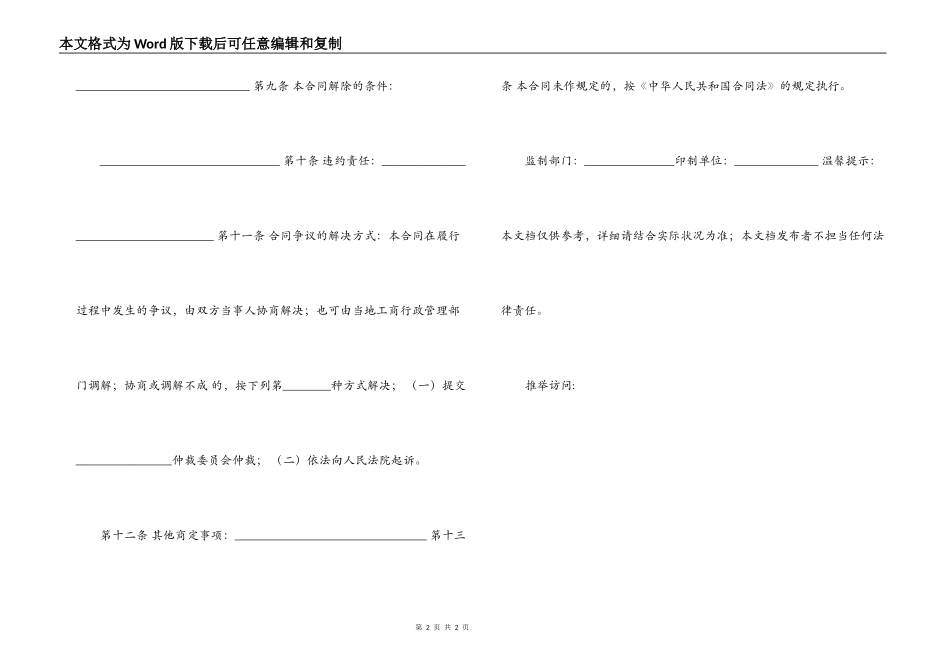 【委托合同示例文本GF--2000--1001】_第2页