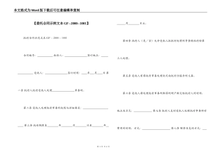 【委托合同示例文本GF--2000--1001】