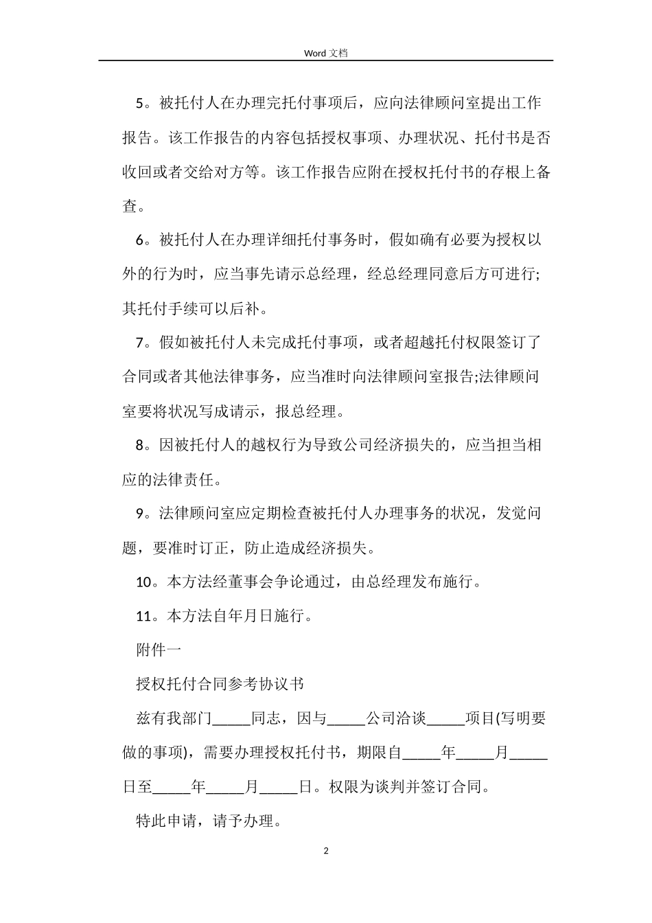 简单版签合同授权委托书_第2页