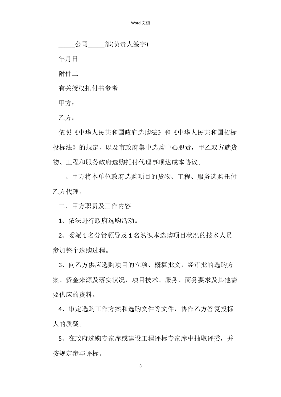 简单版签合同授权委托书_第3页