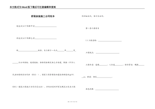 桥梁涂装施工合同范本