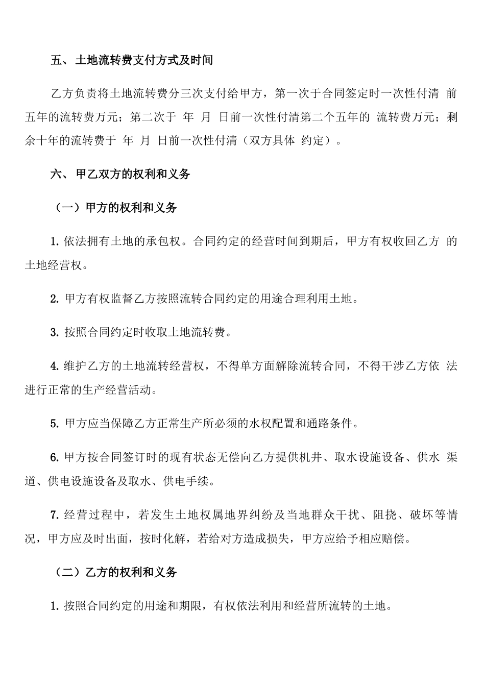 村集体土地流转合同_第2页