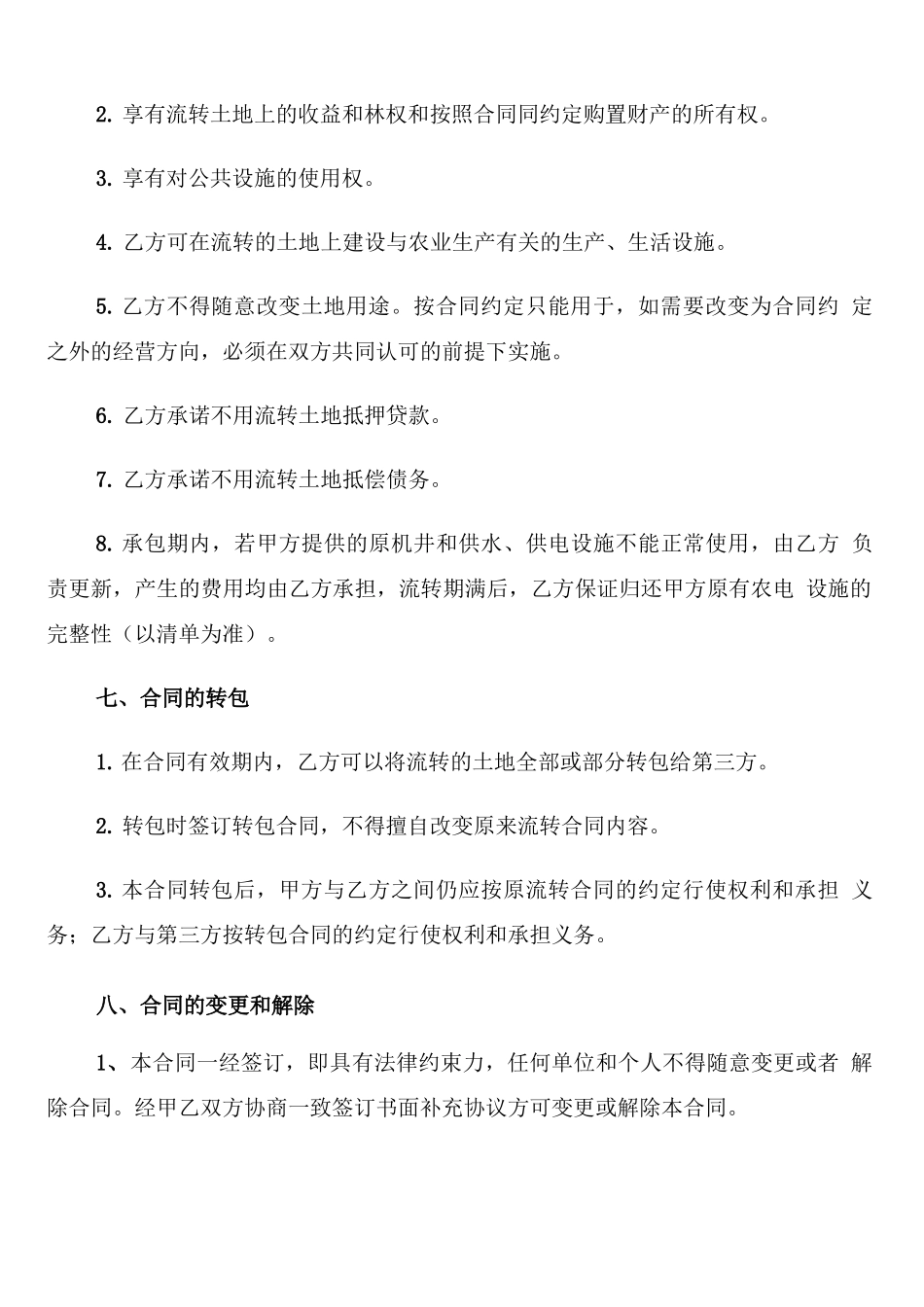 村集体土地流转合同_第3页