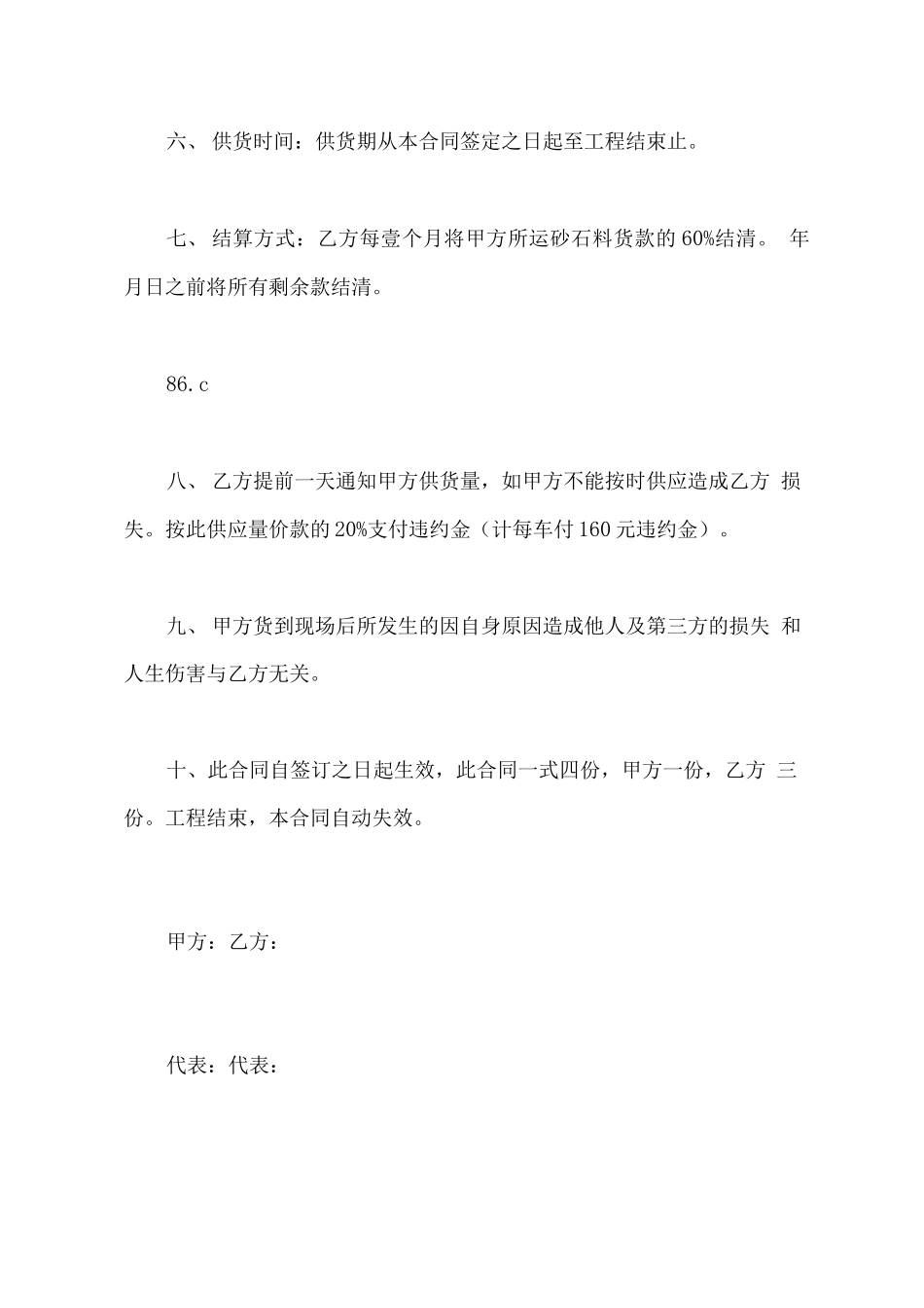 砂石砾石购销合同_第3页