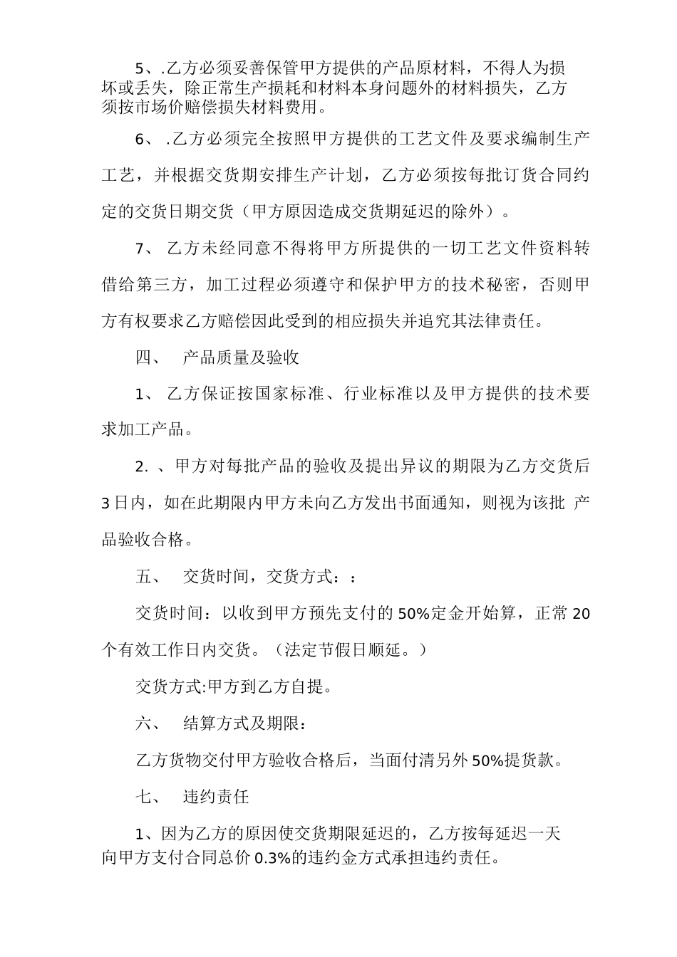 代工代料组装加工合同_第3页