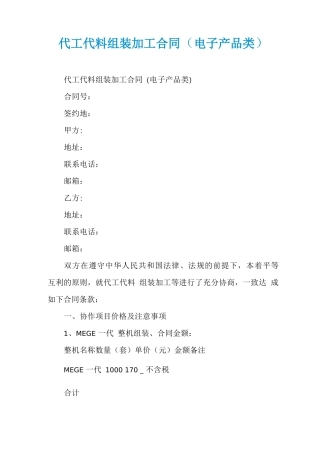 代工代料组装加工合同