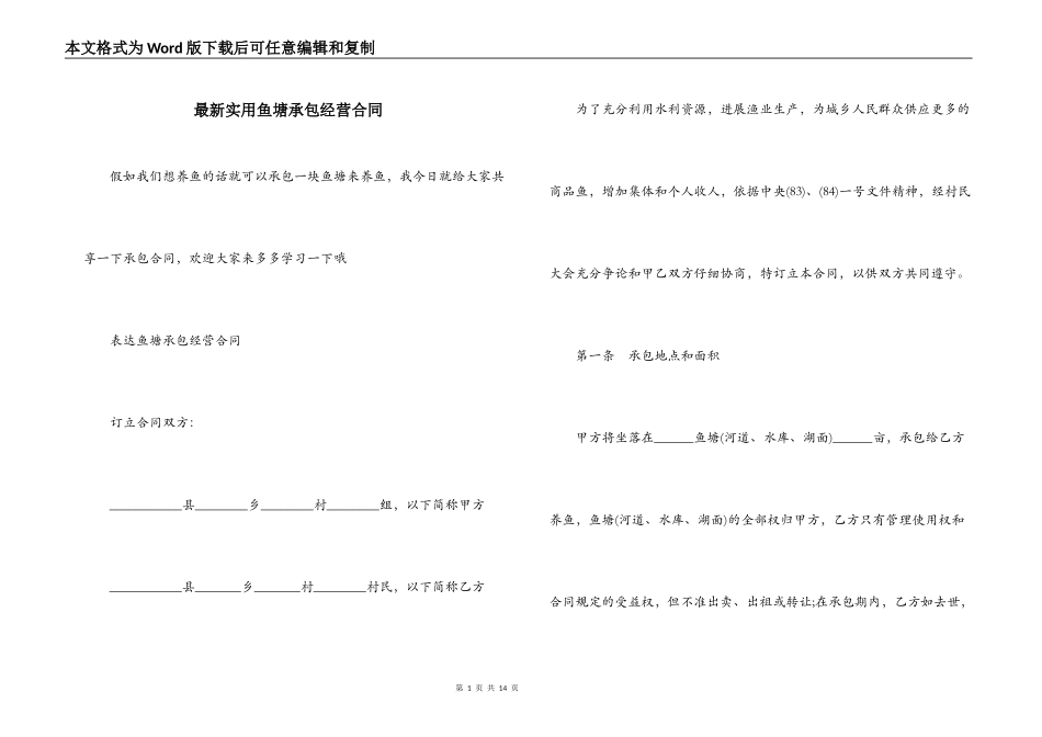 最新实用鱼塘承包经营合同_第1页