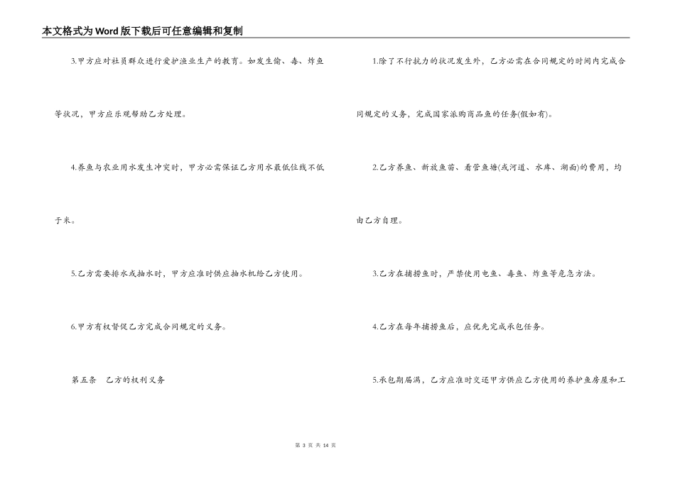 最新实用鱼塘承包经营合同_第3页