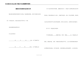 最新实用鱼塘承包经营合同