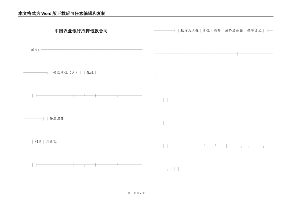 中国农业银行抵押借款合同_第1页