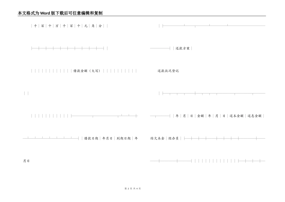 中国农业银行抵押借款合同_第2页