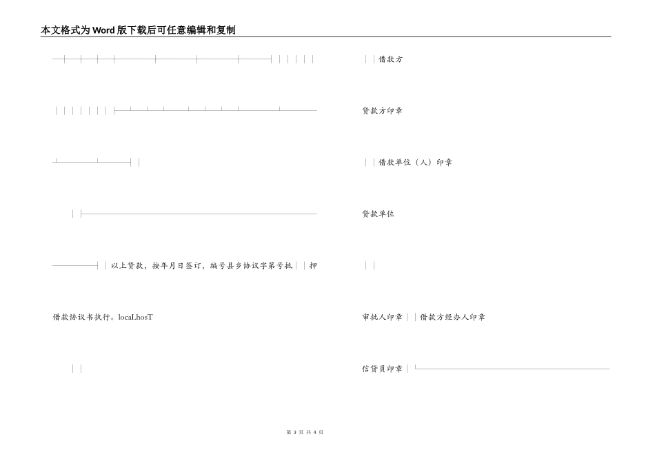 中国农业银行抵押借款合同_第3页
