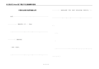 中国农业银行抵押借款合同