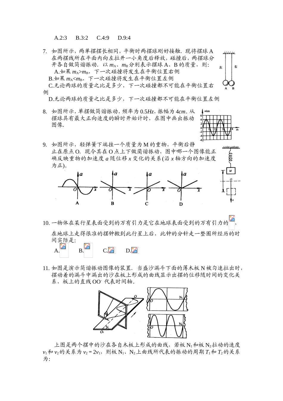 《机械振动机械波》高考试题回顾_第2页