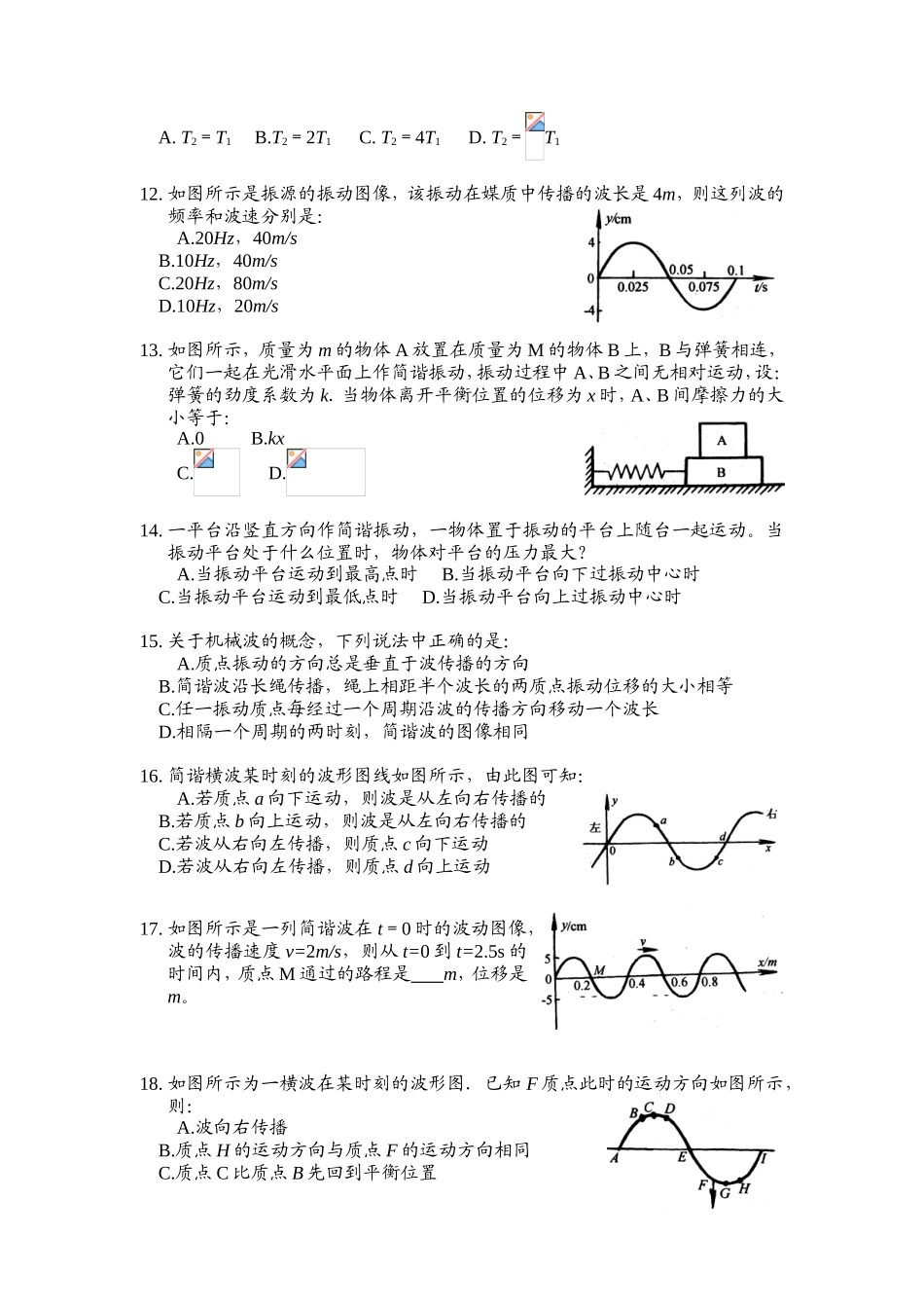 《机械振动机械波》高考试题回顾_第3页