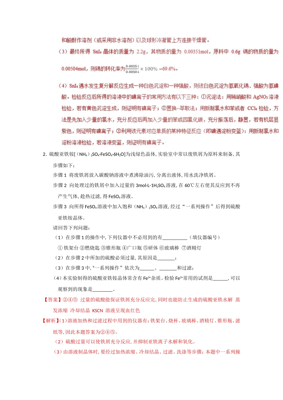 学年下学期期末复习备考高二化学之大题好拿分（基础版）测试题_第2页