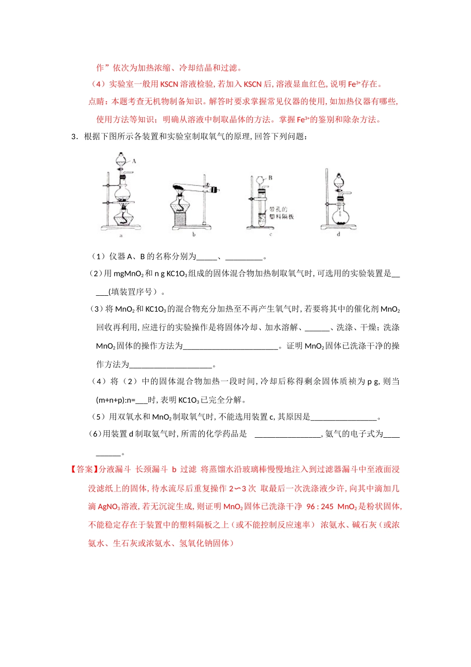学年下学期期末复习备考高二化学之大题好拿分（基础版）测试题_第3页