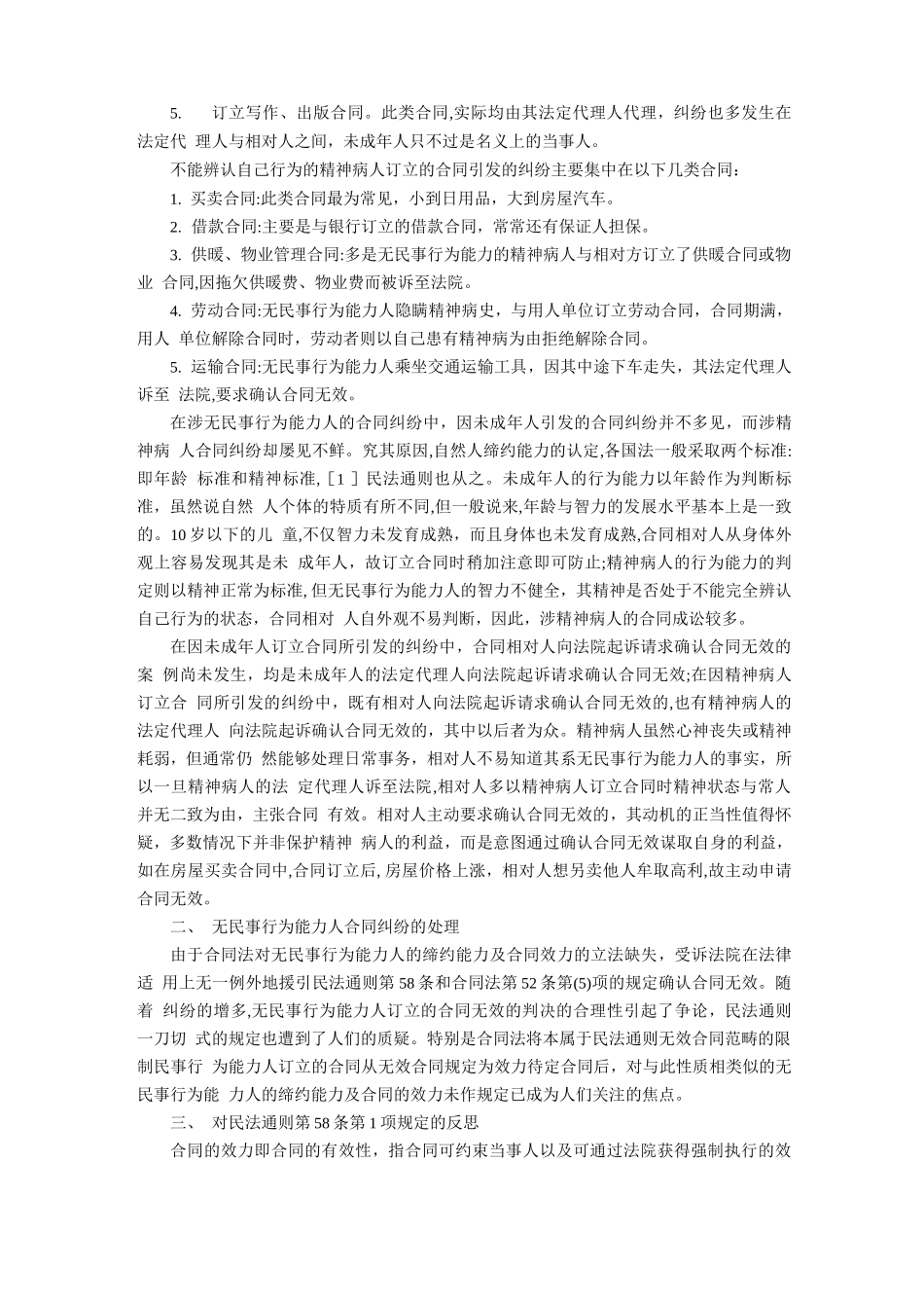 无民事行为能力人订立合同效力_第2页