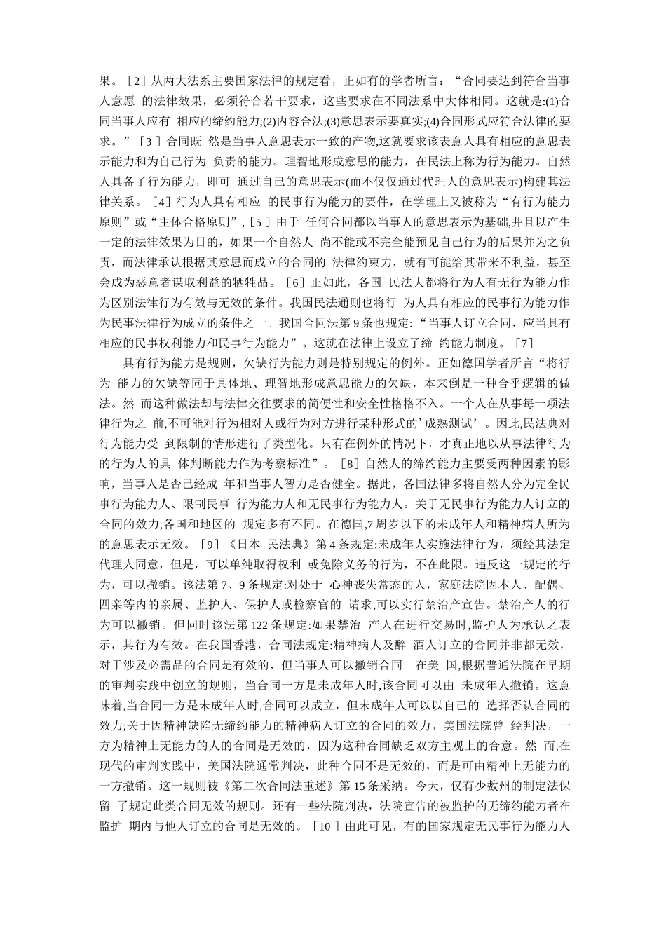 无民事行为能力人订立合同效力_第3页