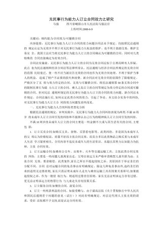 无民事行为能力人订立合同效力