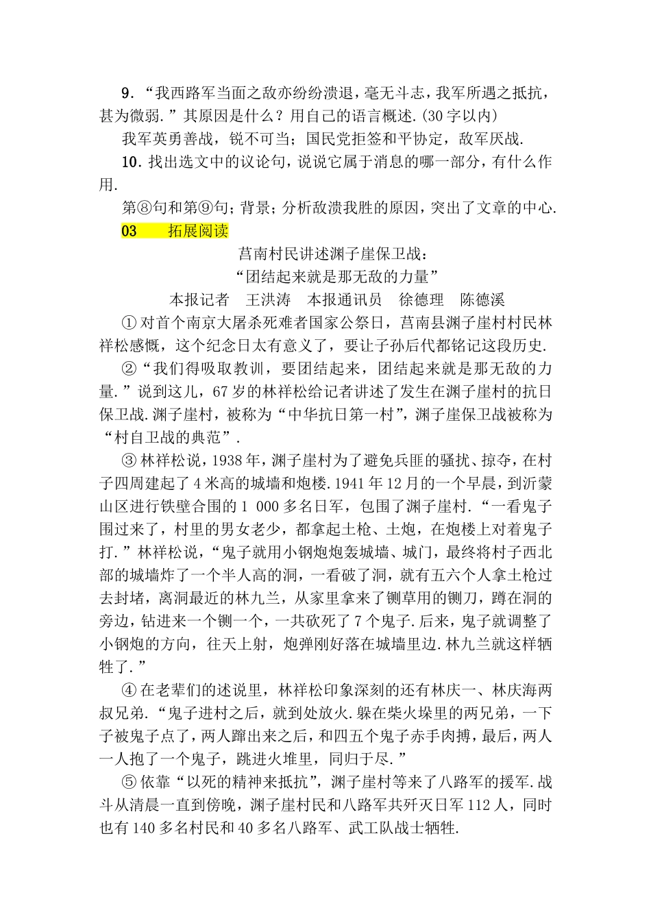 消息二则高考语文测试练习题_第3页