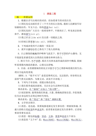 消息二则高考语文测试练习题