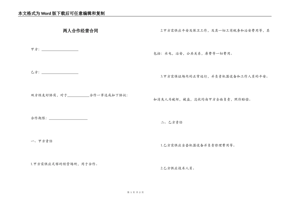 两人合作经营合同_第1页