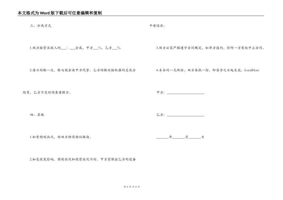 两人合作经营合同_第2页