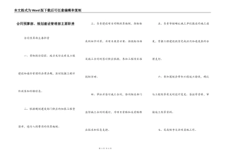 合同预算部、规划建设管理部主要职责