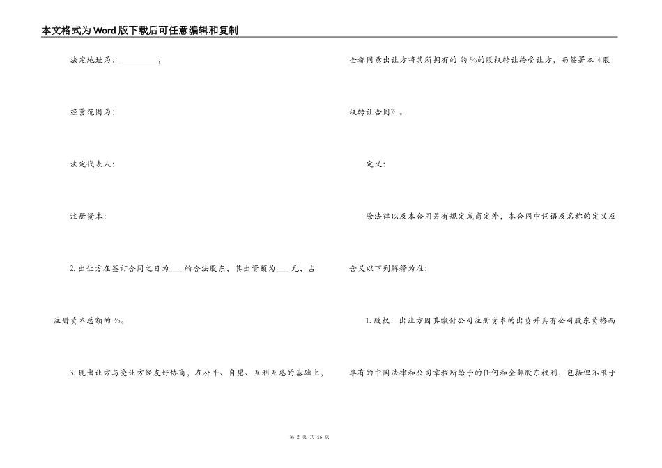 公司股权转让合同书_第2页
