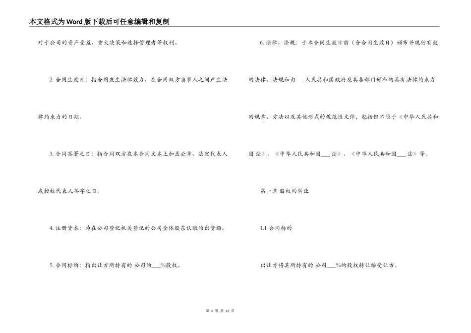 公司股权转让合同书_第3页