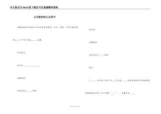 公司股权转让合同书