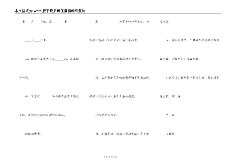 借款合同（商品房开发1）_第2页