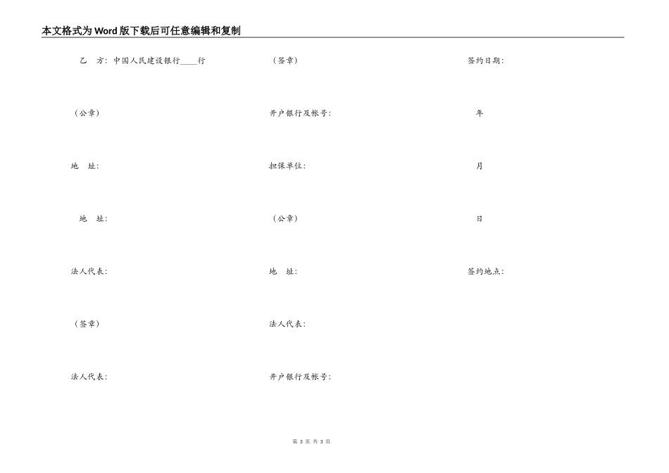 借款合同（商品房开发1）_第3页
