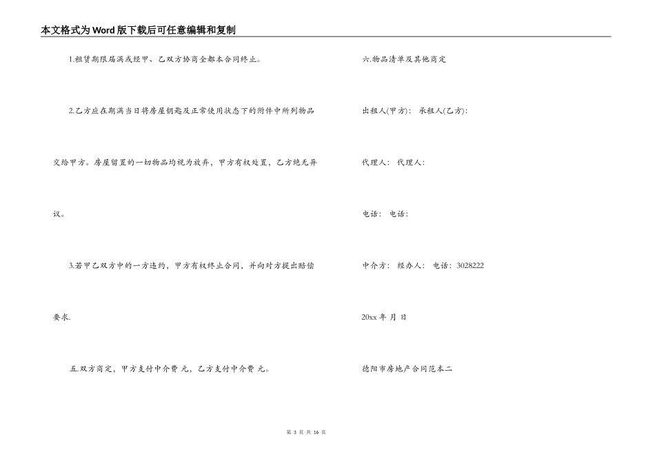 德阳市房地产合同范本2篇_第3页