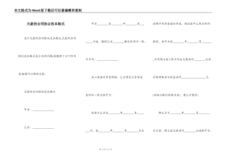 欠款的合同协议范本格式