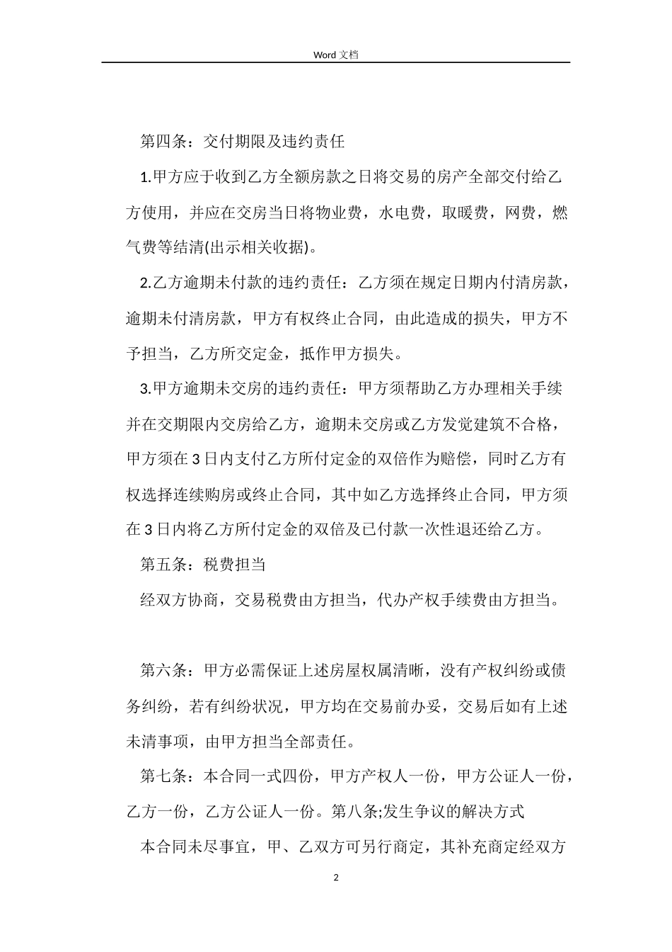 二手房购房定金合同范文_第2页