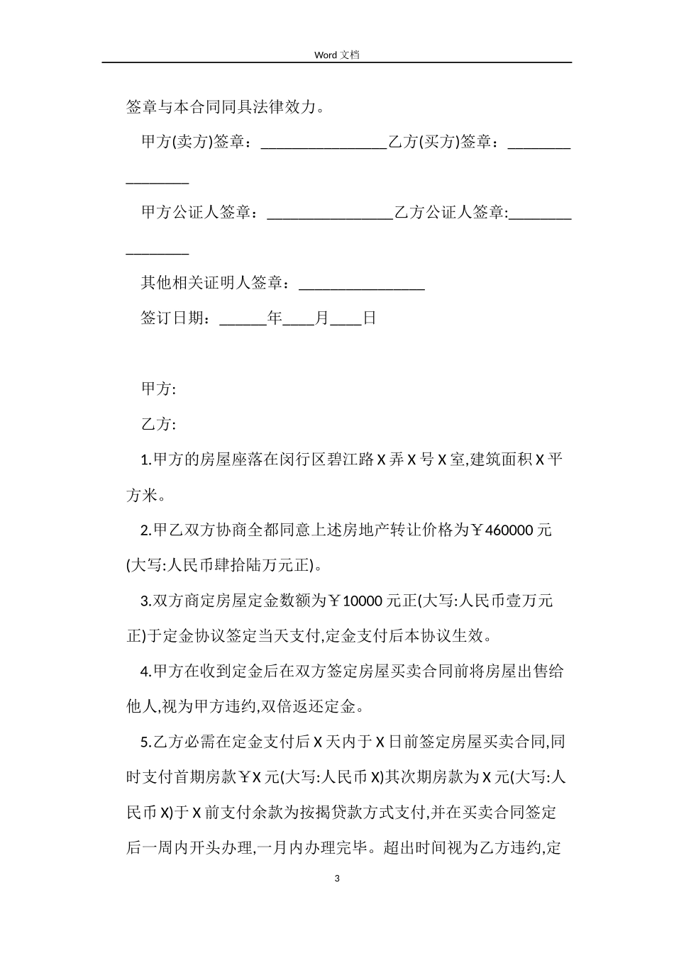 二手房购房定金合同范文_第3页