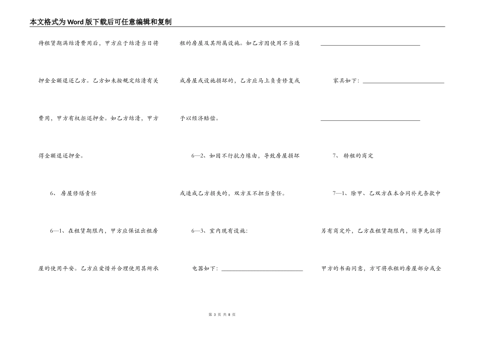 写字楼租赁合同协议书样本_第3页