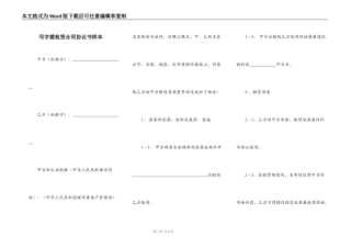 写字楼租赁合同协议书样本