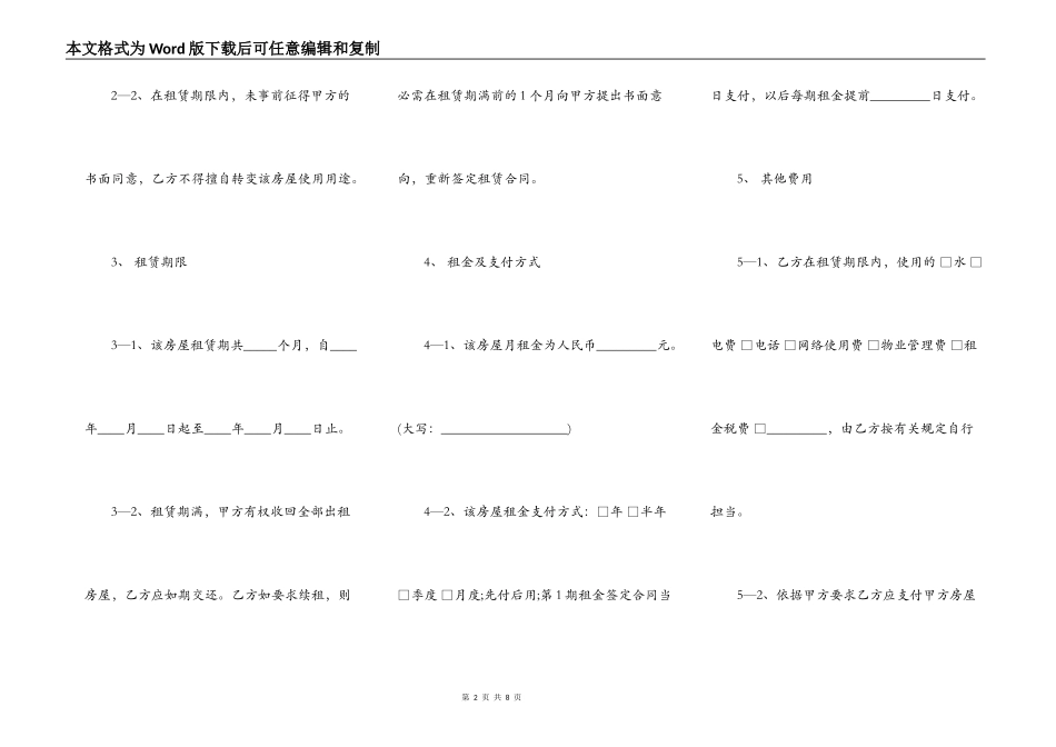 写字楼租赁合同协议书通用样本_第2页