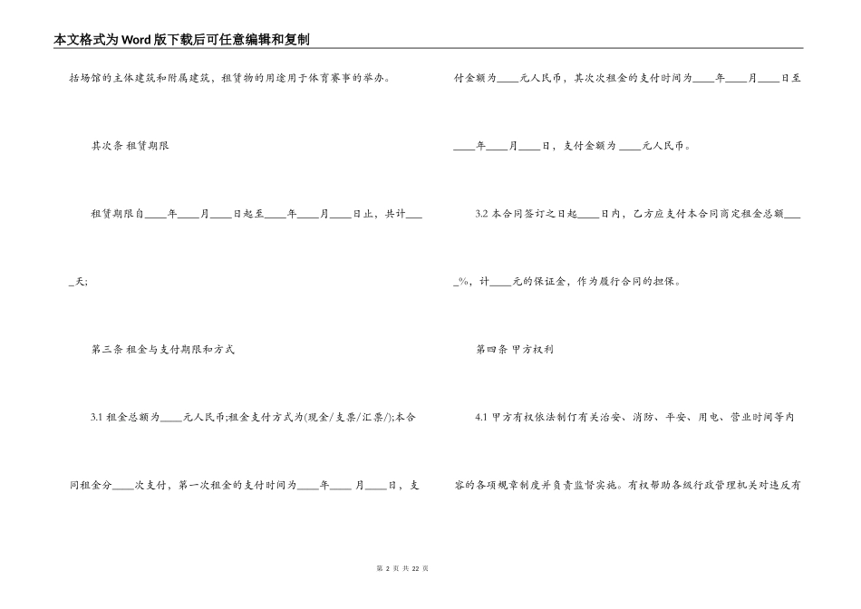 体育馆场地租赁合同_第2页