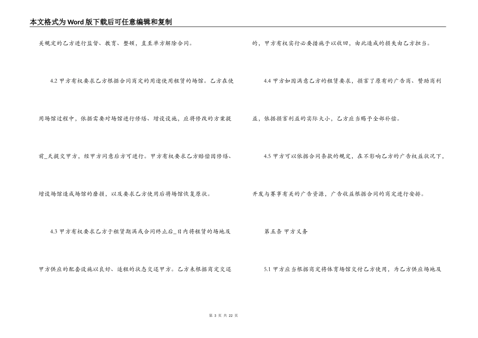 体育馆场地租赁合同_第3页