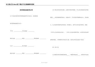 体育馆场地租赁合同