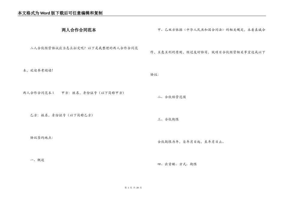 两人合作合同范本_第1页