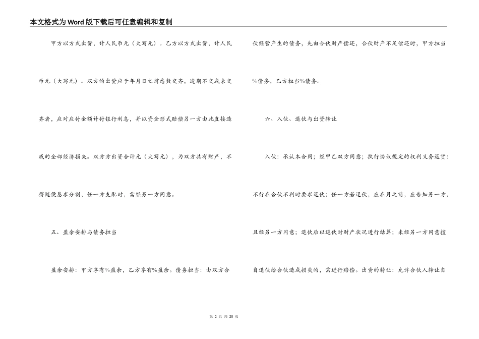 两人合作合同范本_第2页