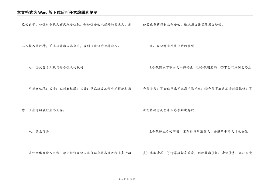 两人合作合同范本_第3页